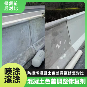 涟源工程人必看！混凝土色差“面子难题”，一招修复不返工